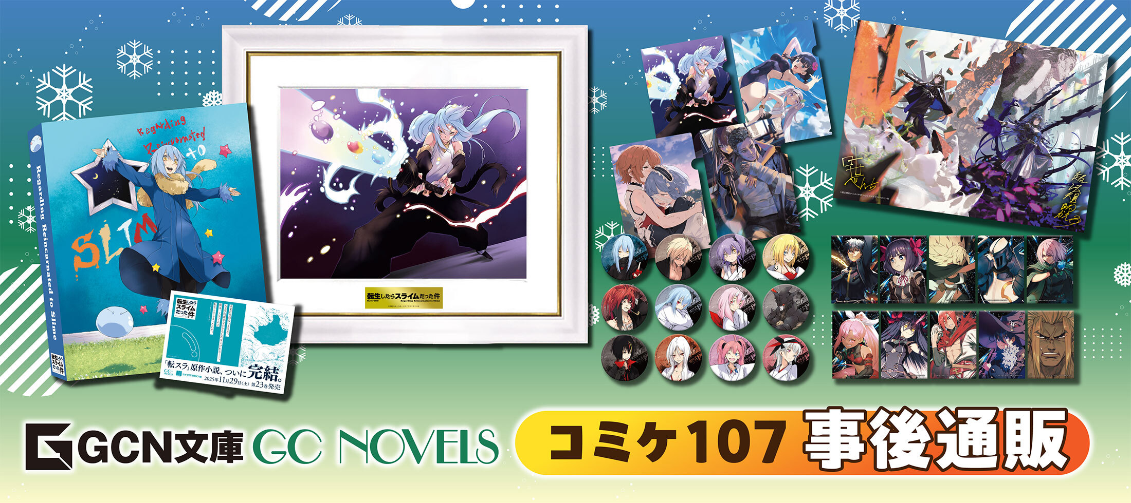 C１０７事後通販